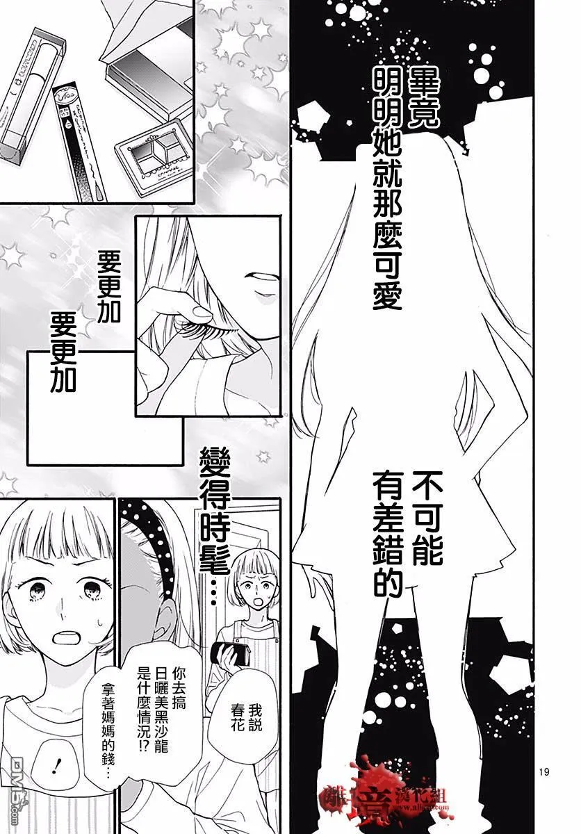 第47话 魅力补习校 第18页