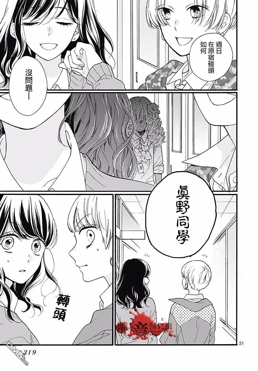 第47话 魅力补习校 第20页