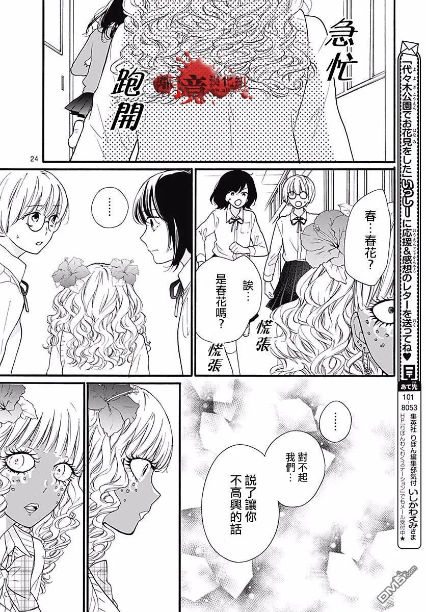 第47话 魅力补习校 第23页
