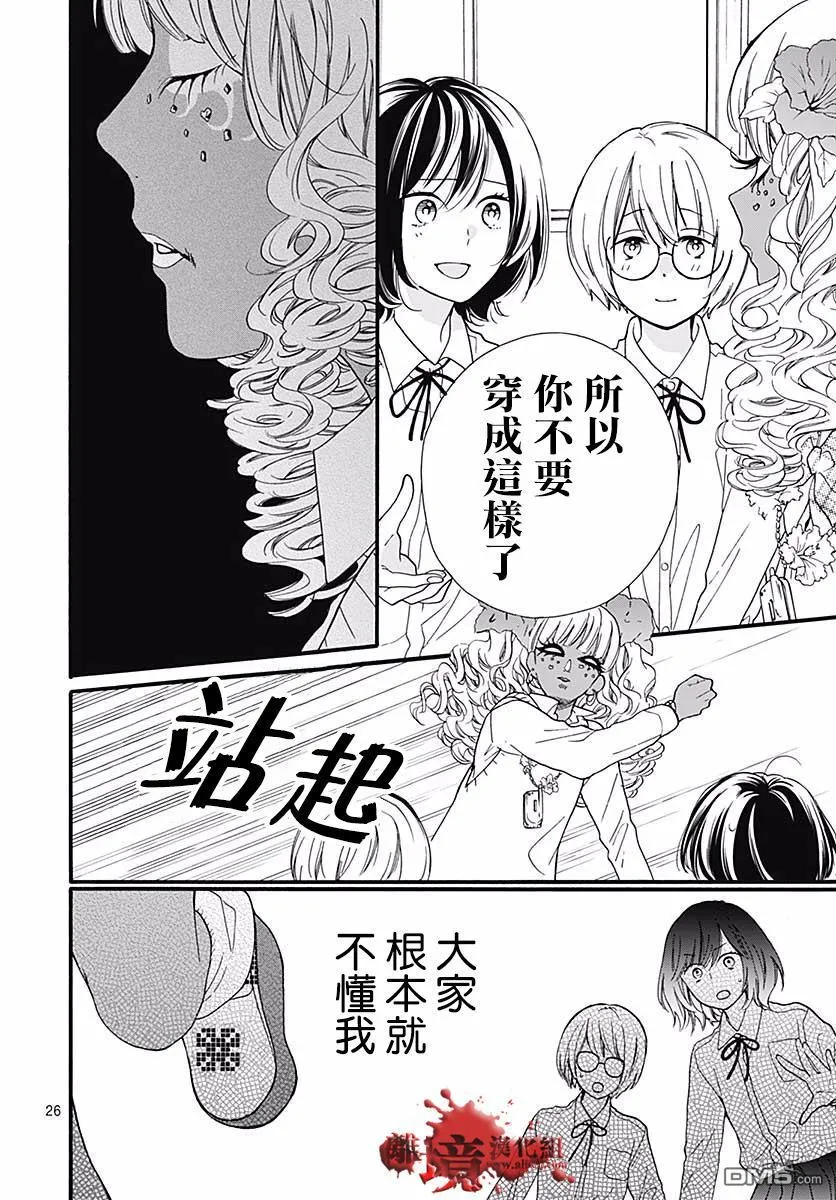 第47话 魅力补习校 第25页