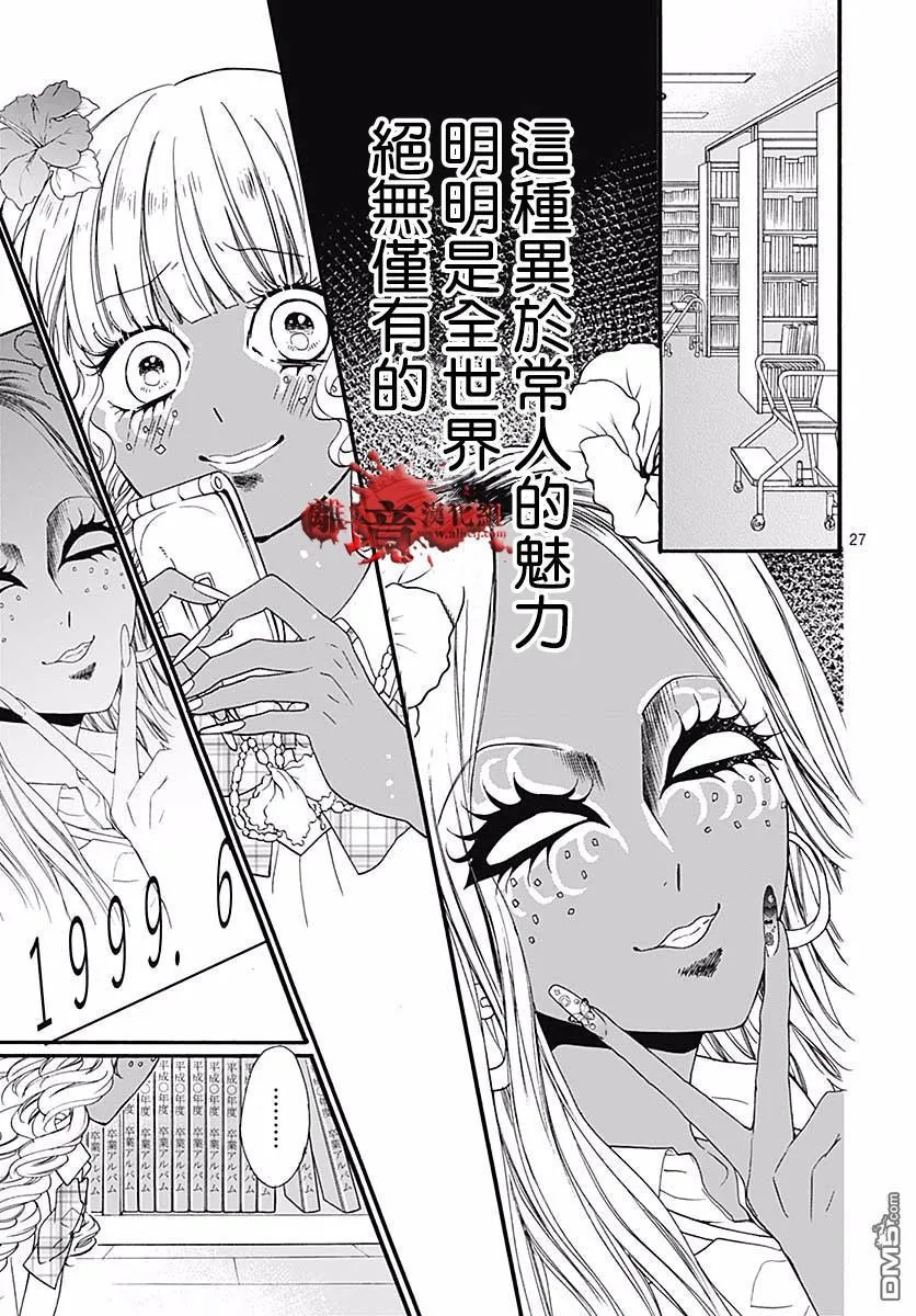 第47话 魅力补习校 第26页