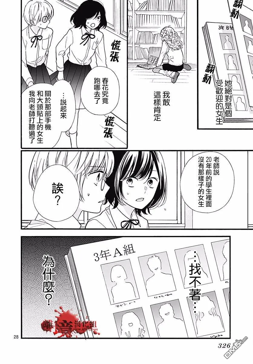 第47话 魅力补习校 第27页