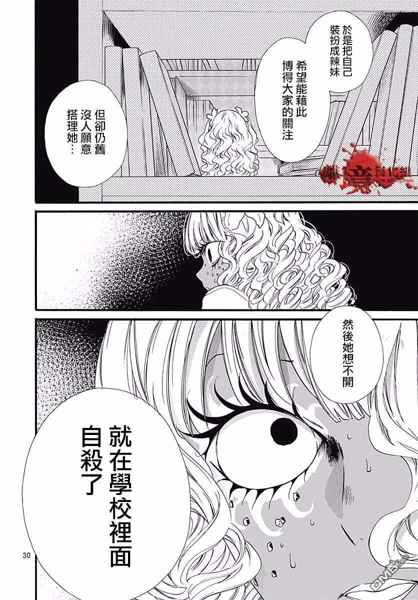 第47话 魅力补习校 第29页
