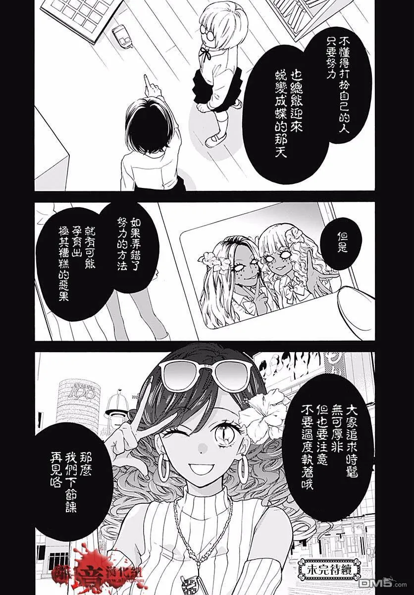 第47话 魅力补习校 第31页