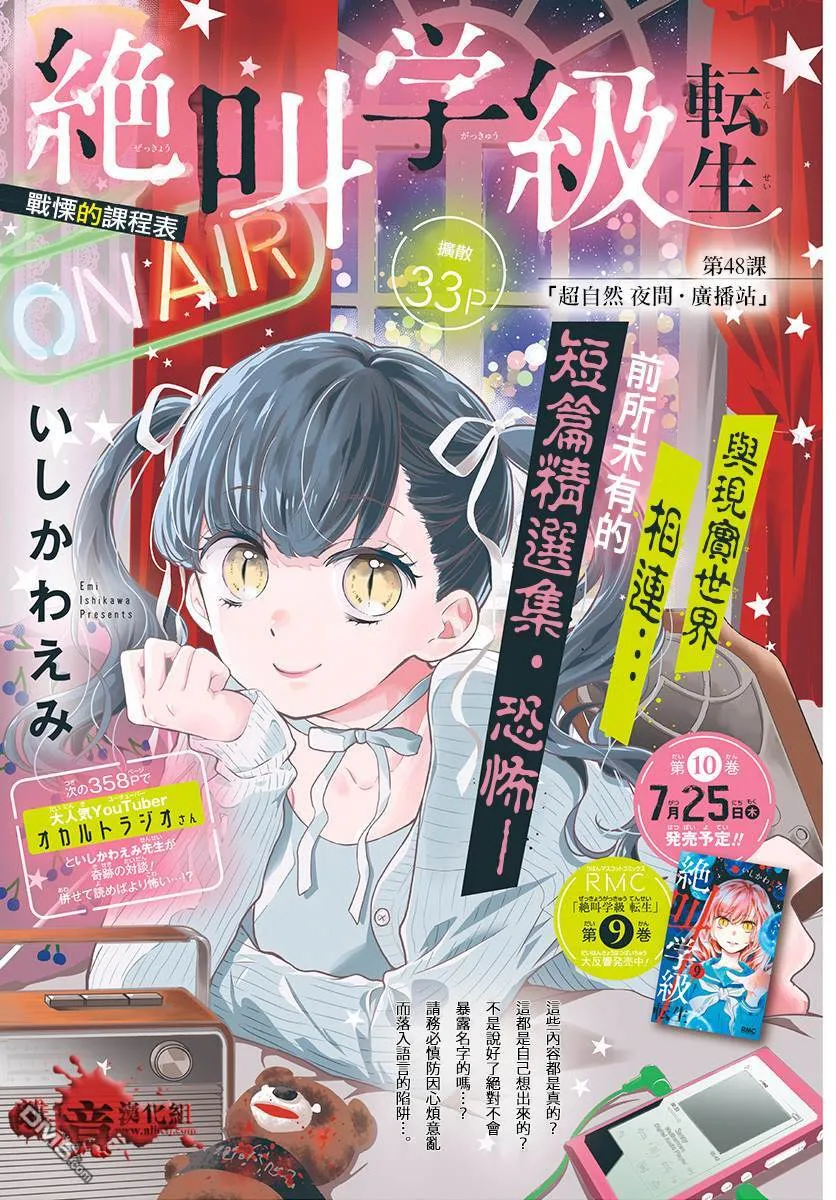 第48话 超自然 夜间·广播站 第1页
