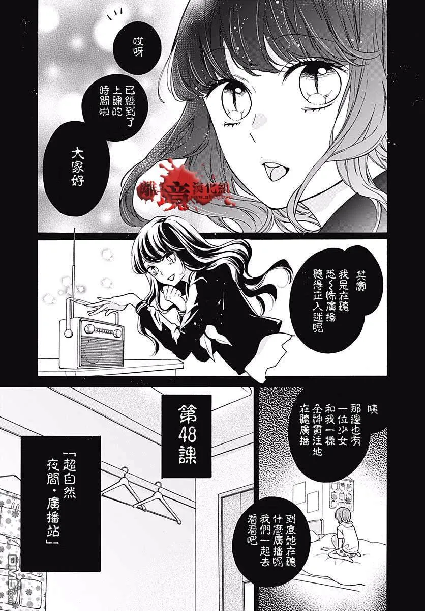第48话 超自然 夜间·广播站 第3页