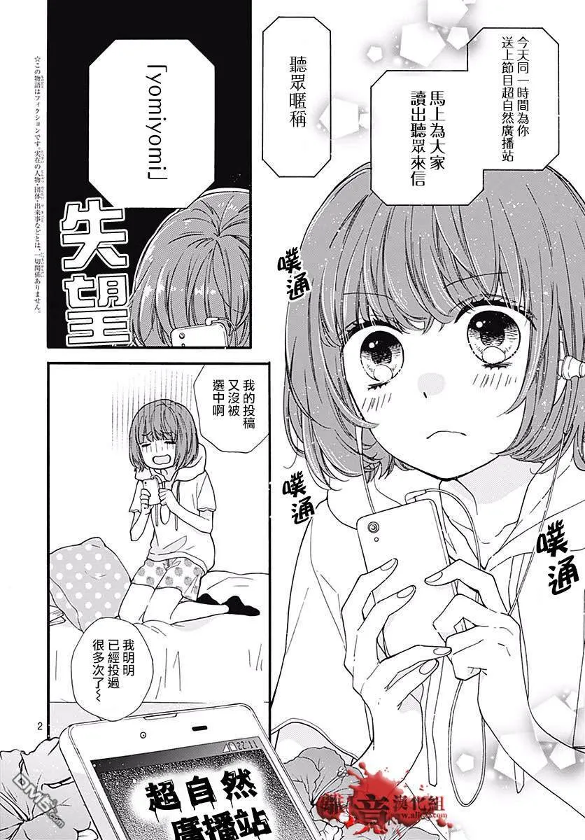 第48话 超自然 夜间·广播站 第4页