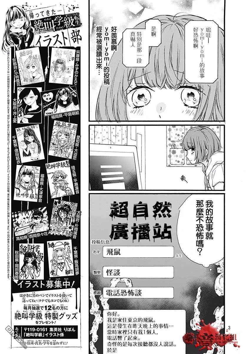 第48话 超自然 夜间·广播站 第5页