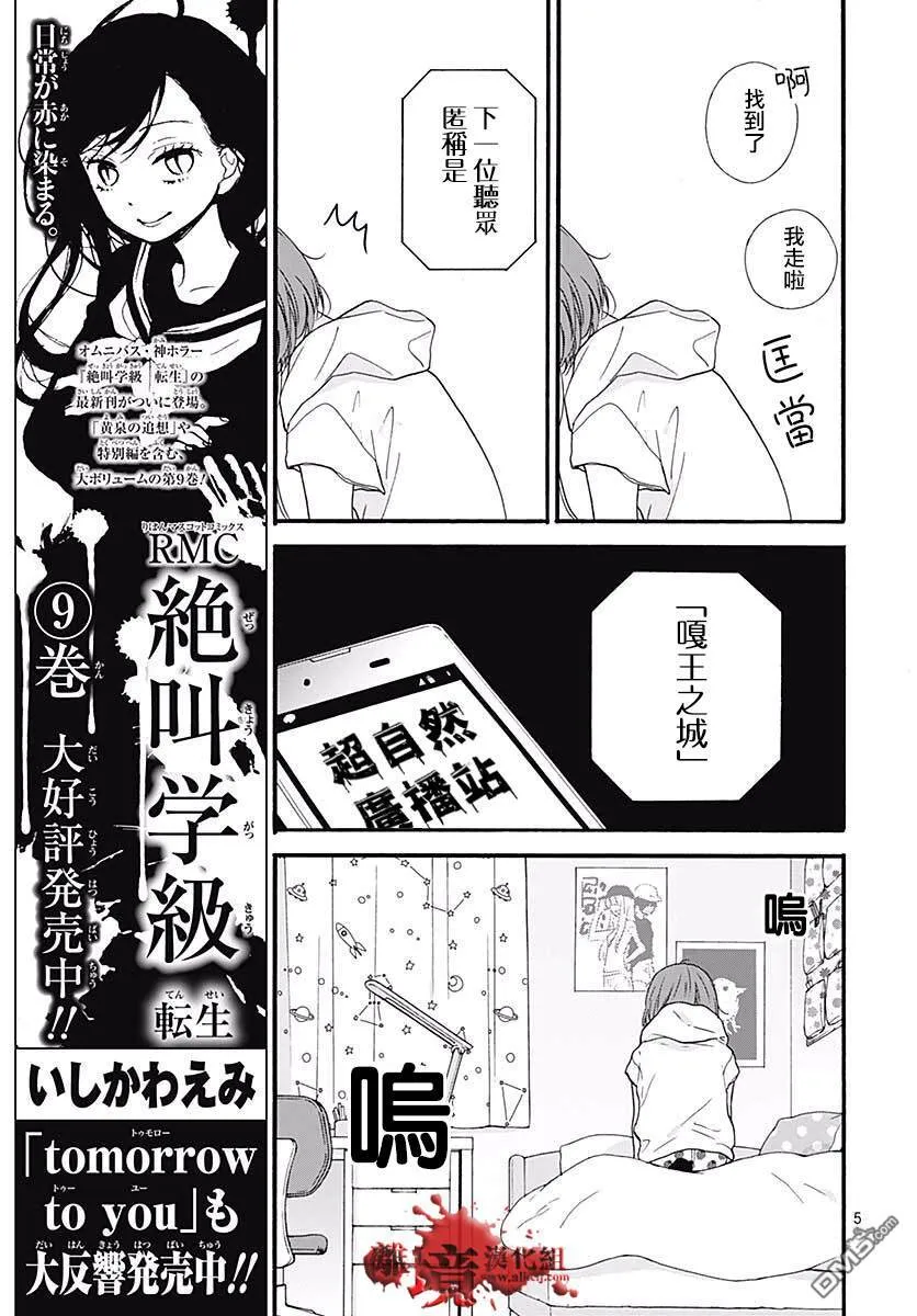 第48话 超自然 夜间·广播站 第7页