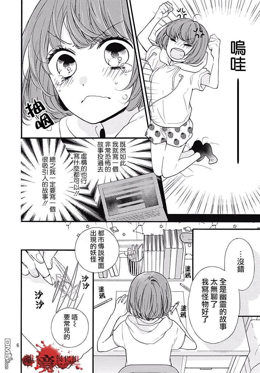 第48话 超自然 夜间·广播站 第8页