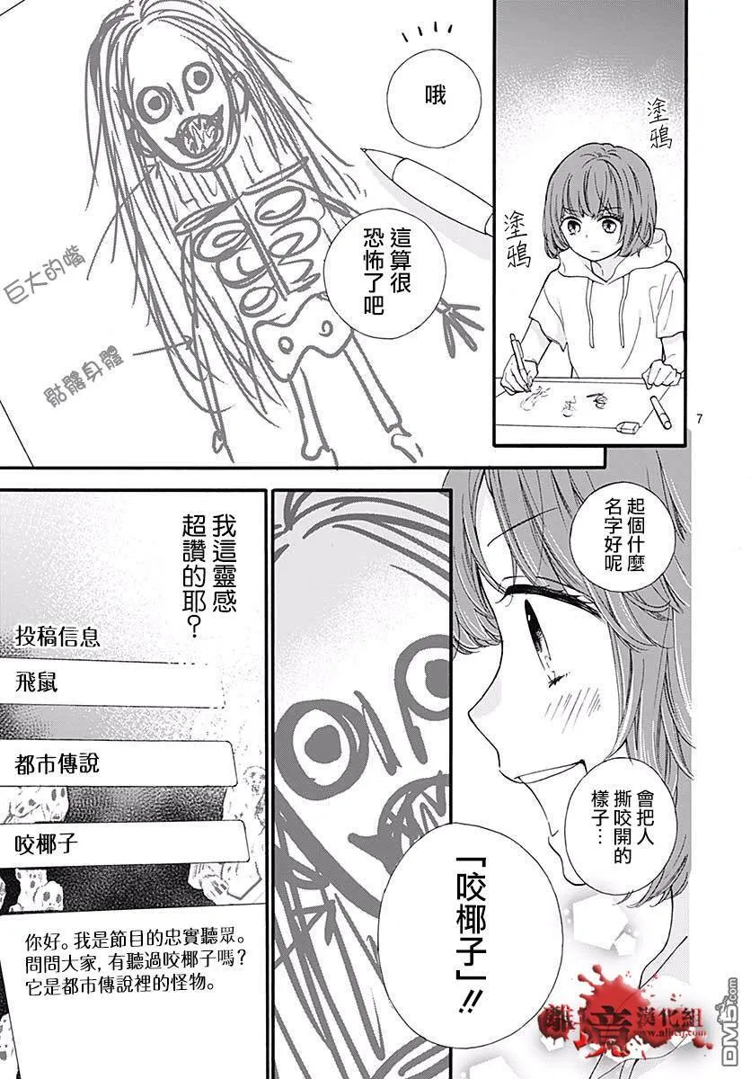 第48话 超自然 夜间·广播站 第9页
