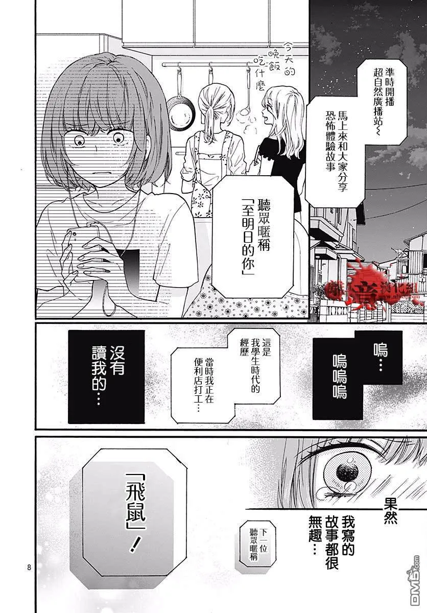 第48话 超自然 夜间·广播站 第10页