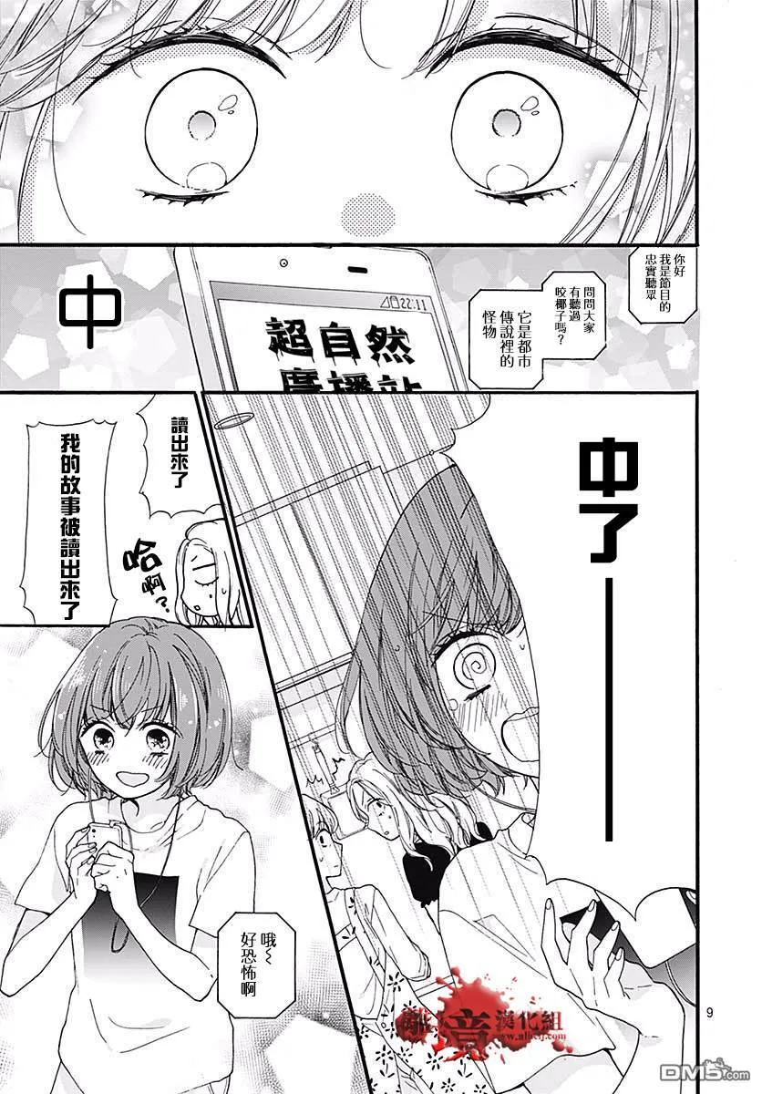 第48话 超自然 夜间·广播站 第11页