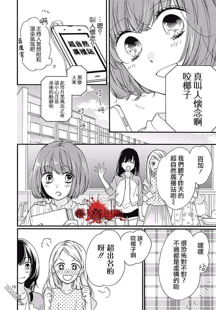 第48话 超自然 夜间·广播站 第12页