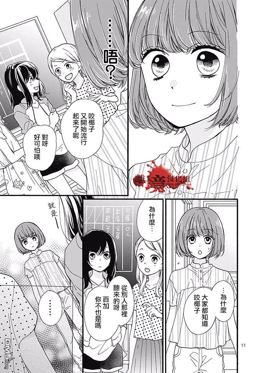 第48话 超自然 夜间·广播站 第13页