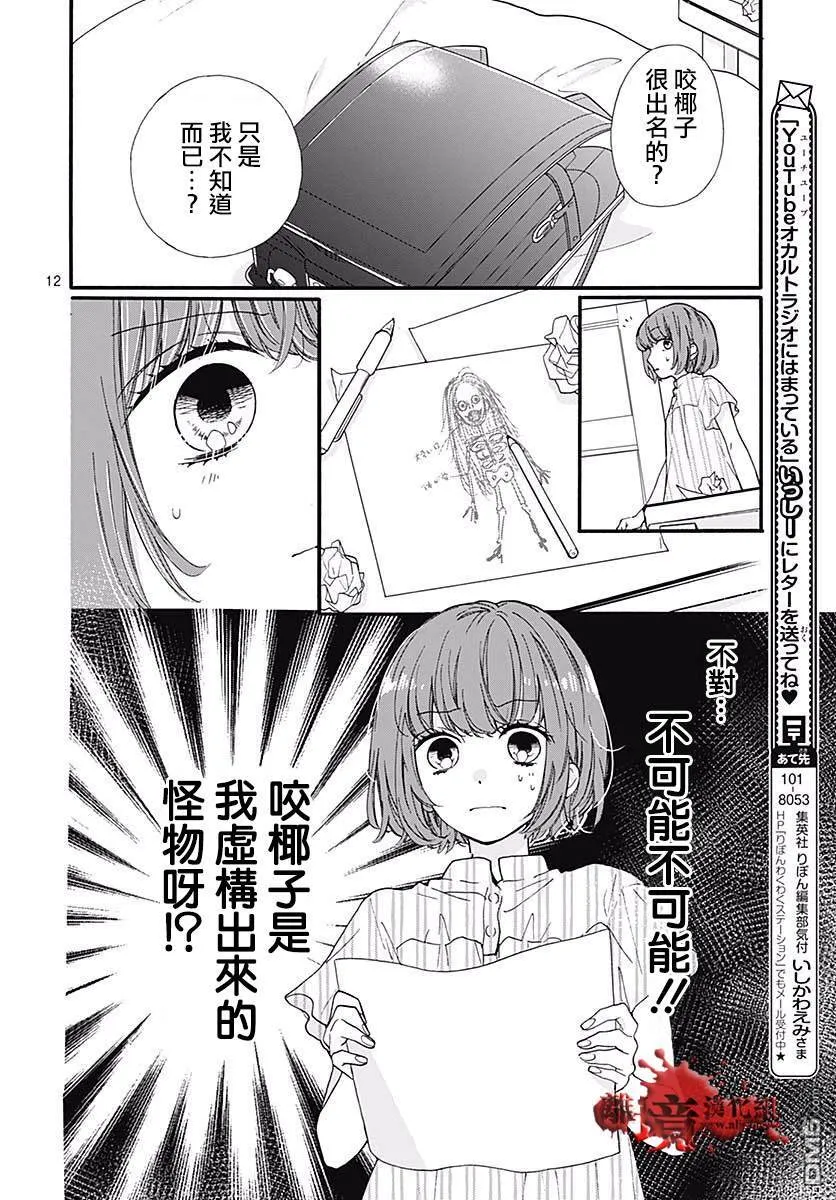 第48话 超自然 夜间·广播站 第14页