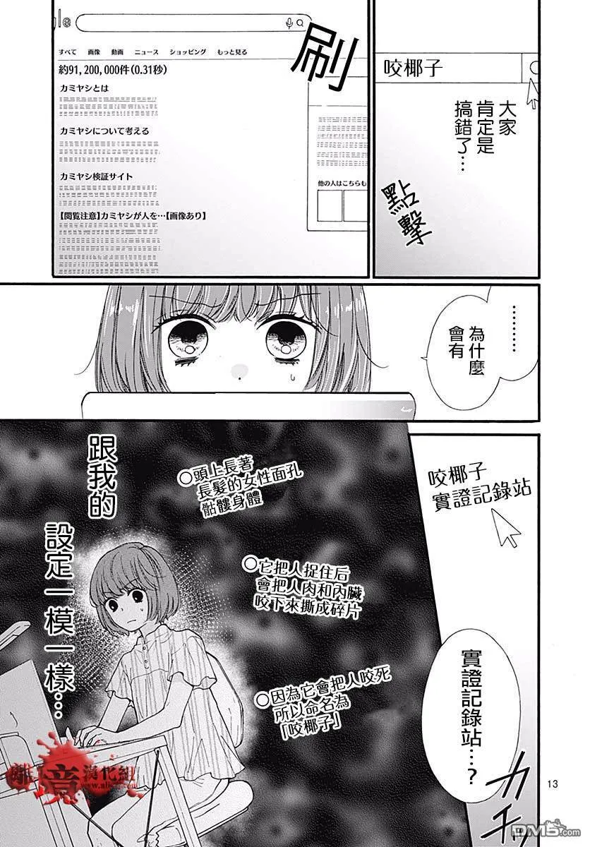 第48话 超自然 夜间·广播站 第15页