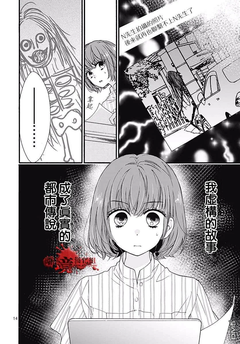 第48话 超自然 夜间·广播站 第16页