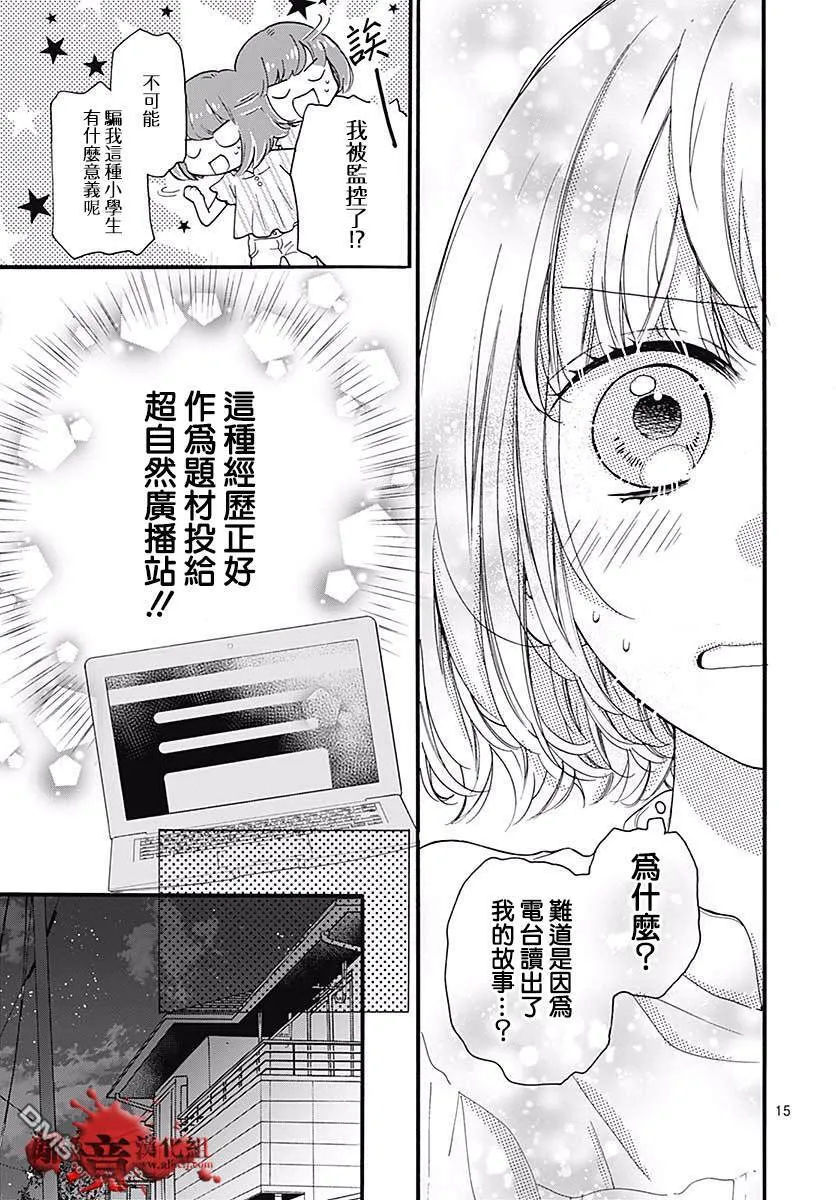 第48话 超自然 夜间·广播站 第17页
