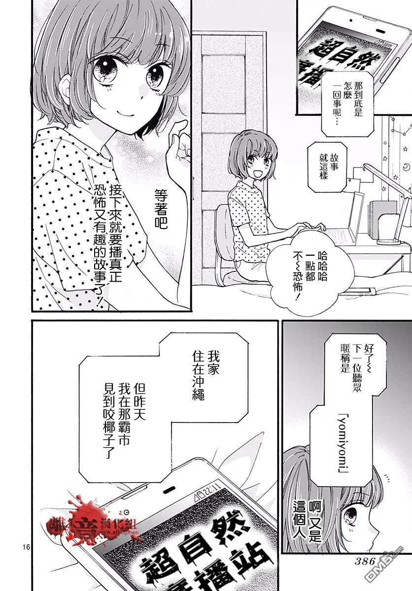 第48话 超自然 夜间·广播站 第18页