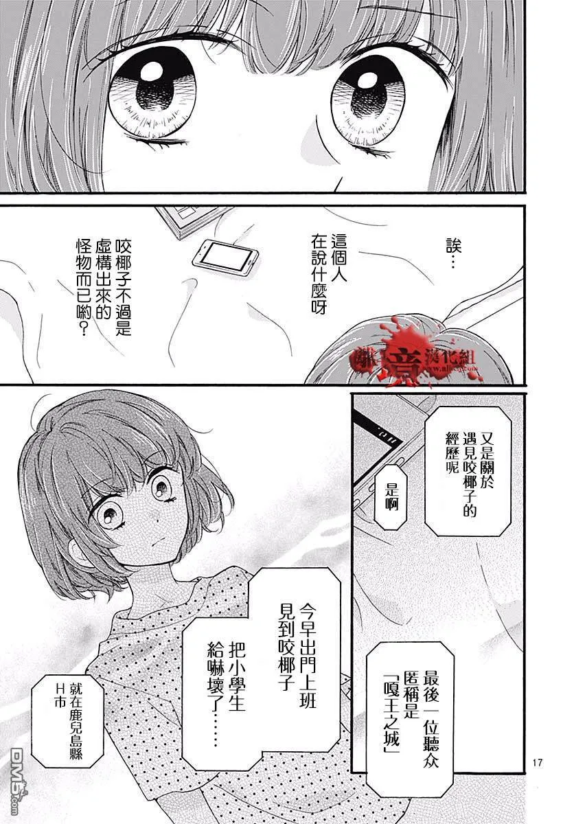 第48话 超自然 夜间·广播站 第19页