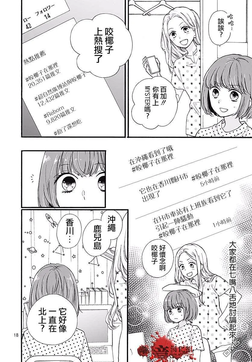 第48话 超自然 夜间·广播站 第20页