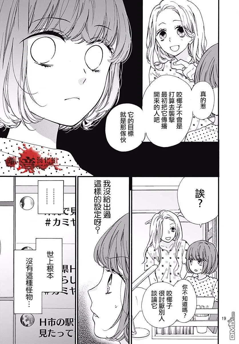 第48话 超自然 夜间·广播站 第21页
