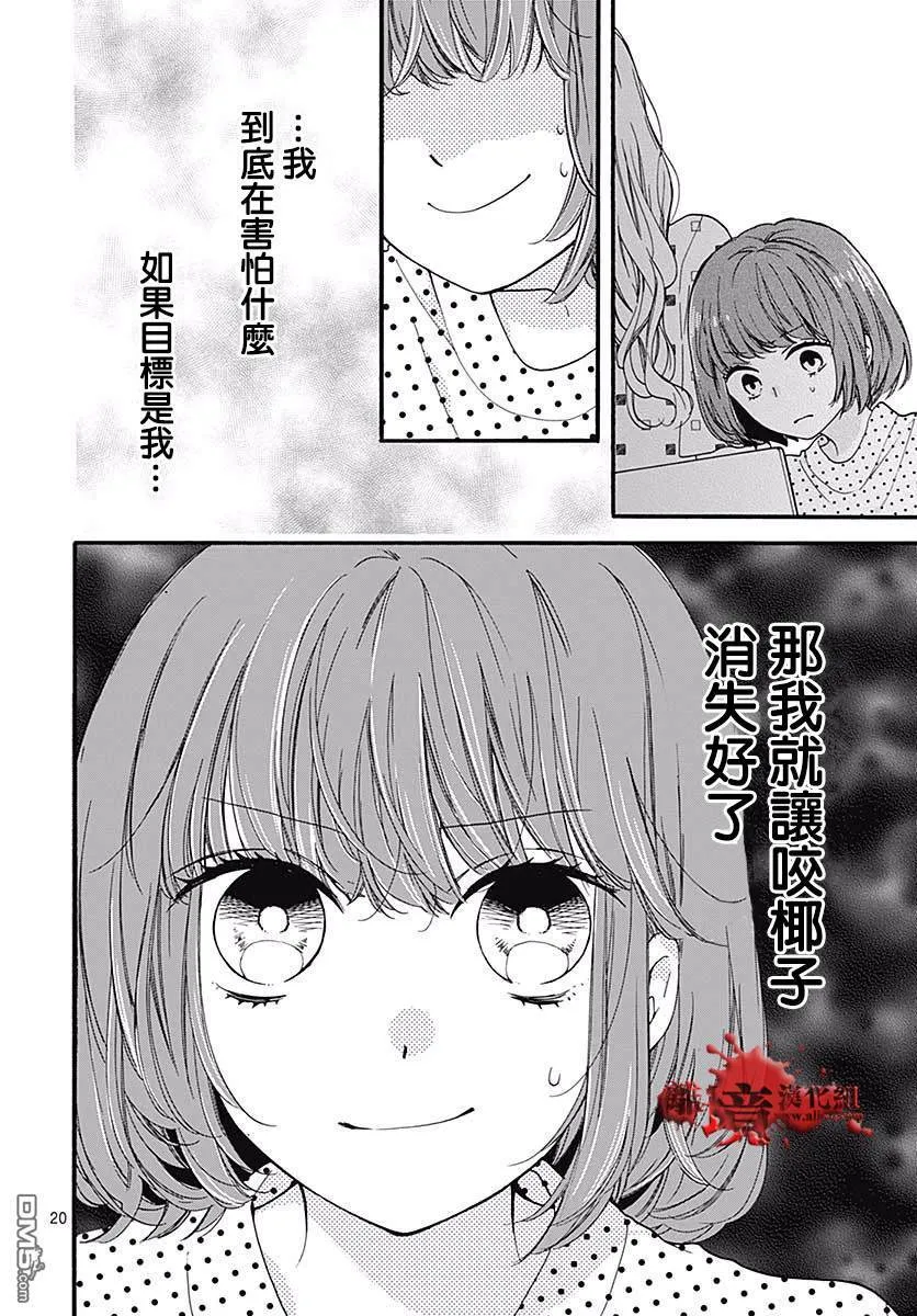 第48话 超自然 夜间·广播站 第22页