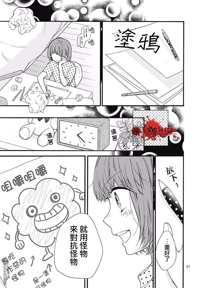 第48话 超自然 夜间·广播站 第23页