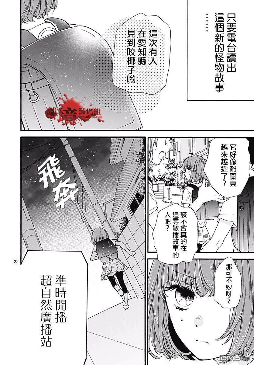 第48话 超自然 夜间·广播站 第24页