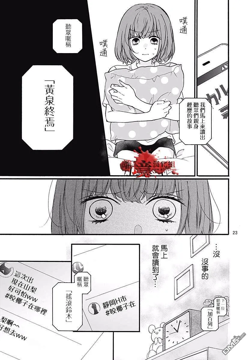 第48话 超自然 夜间·广播站 第25页