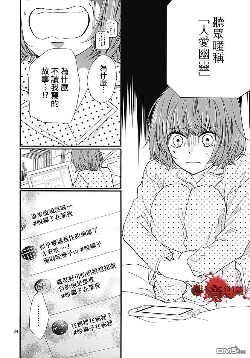 第48话 超自然 夜间·广播站 第26页