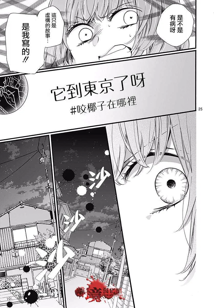 第48话 超自然 夜间·广播站 第27页