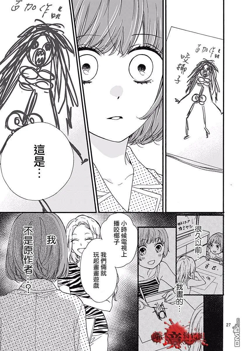 第48话 超自然 夜间·广播站 第29页