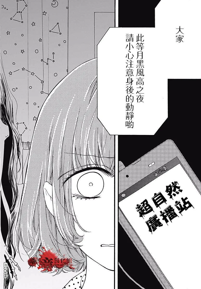 第48话 超自然 夜间·广播站 第32页
