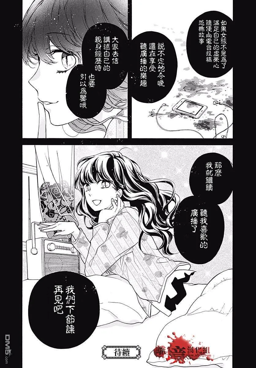 第48话 超自然 夜间·广播站 第34页