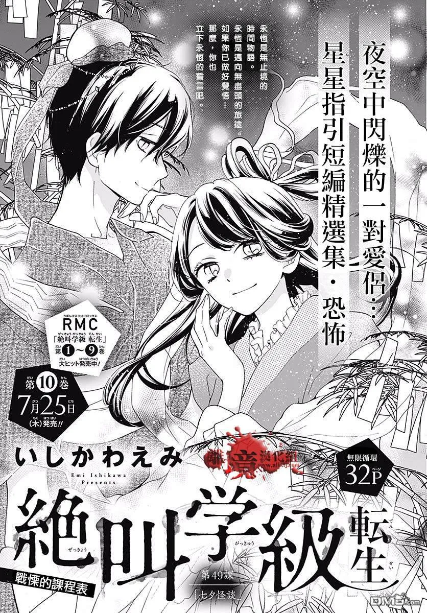 第49话 七夕怪谈 第1页
