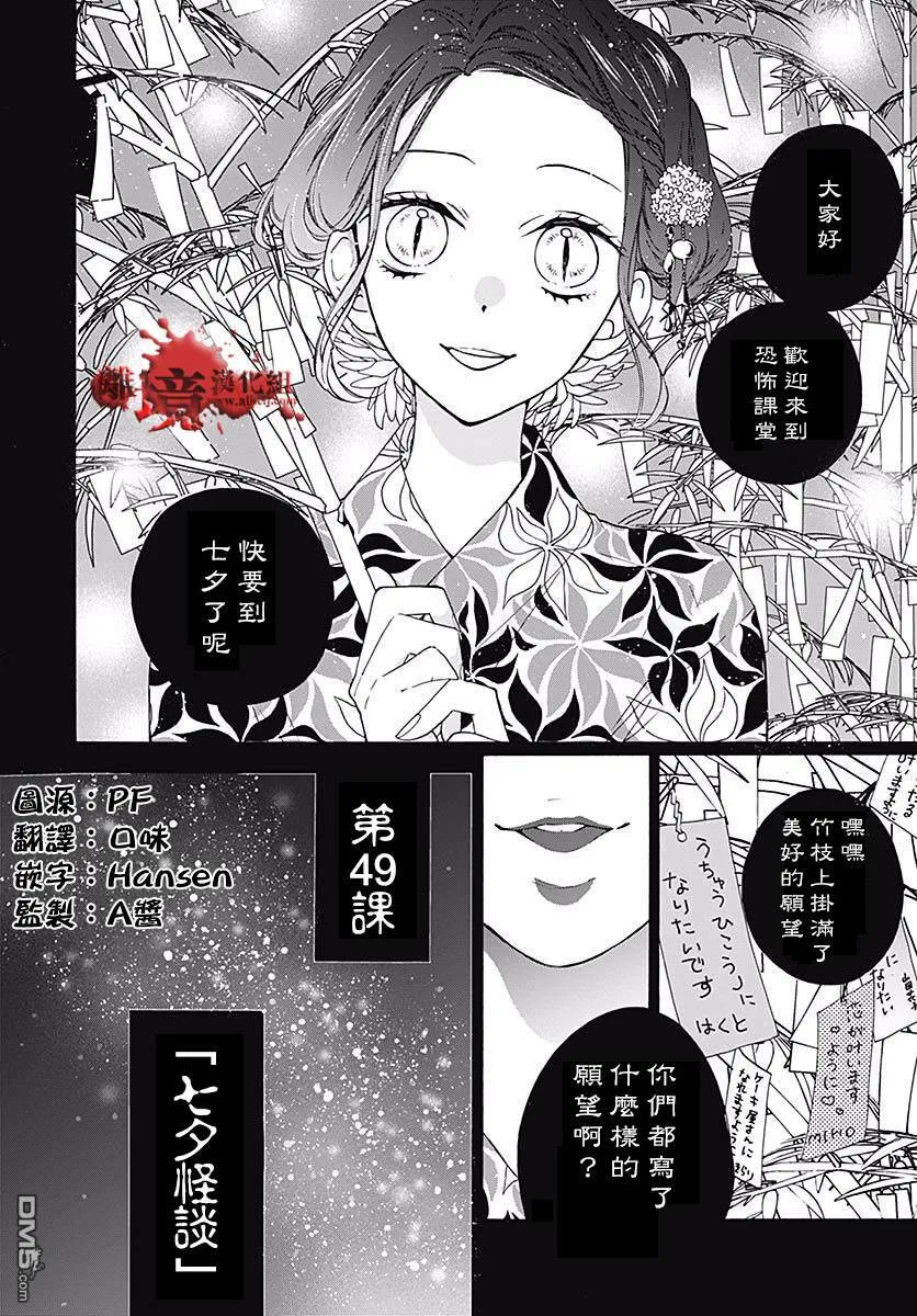 第49话 七夕怪谈 第2页