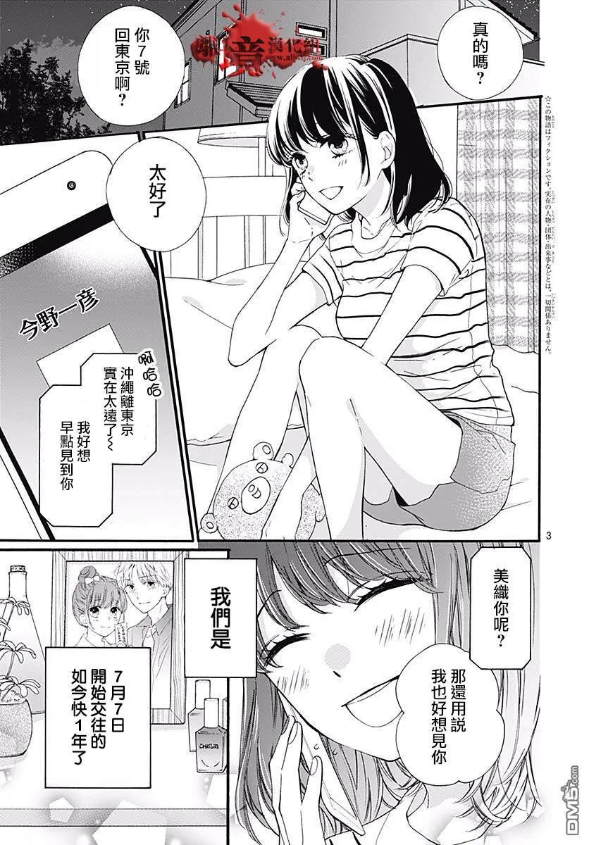 第49话 七夕怪谈 第3页