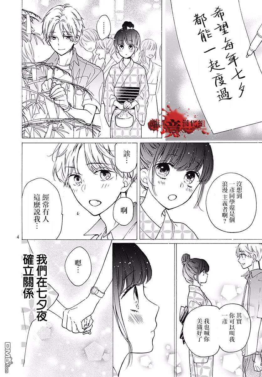 第49话 七夕怪谈 第4页