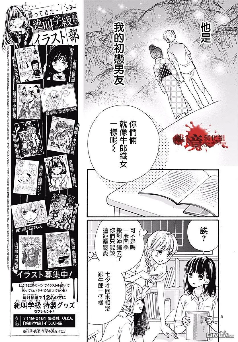 第49话 七夕怪谈 第5页