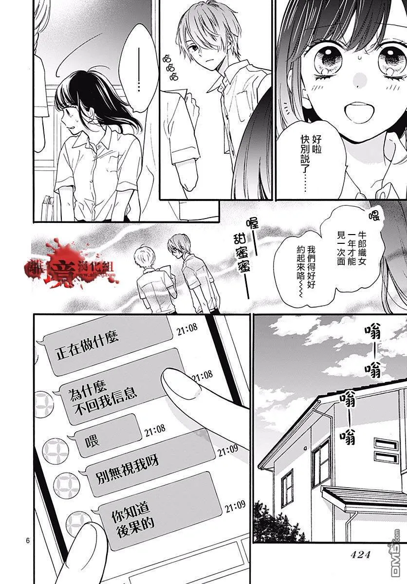 第49话 七夕怪谈 第6页