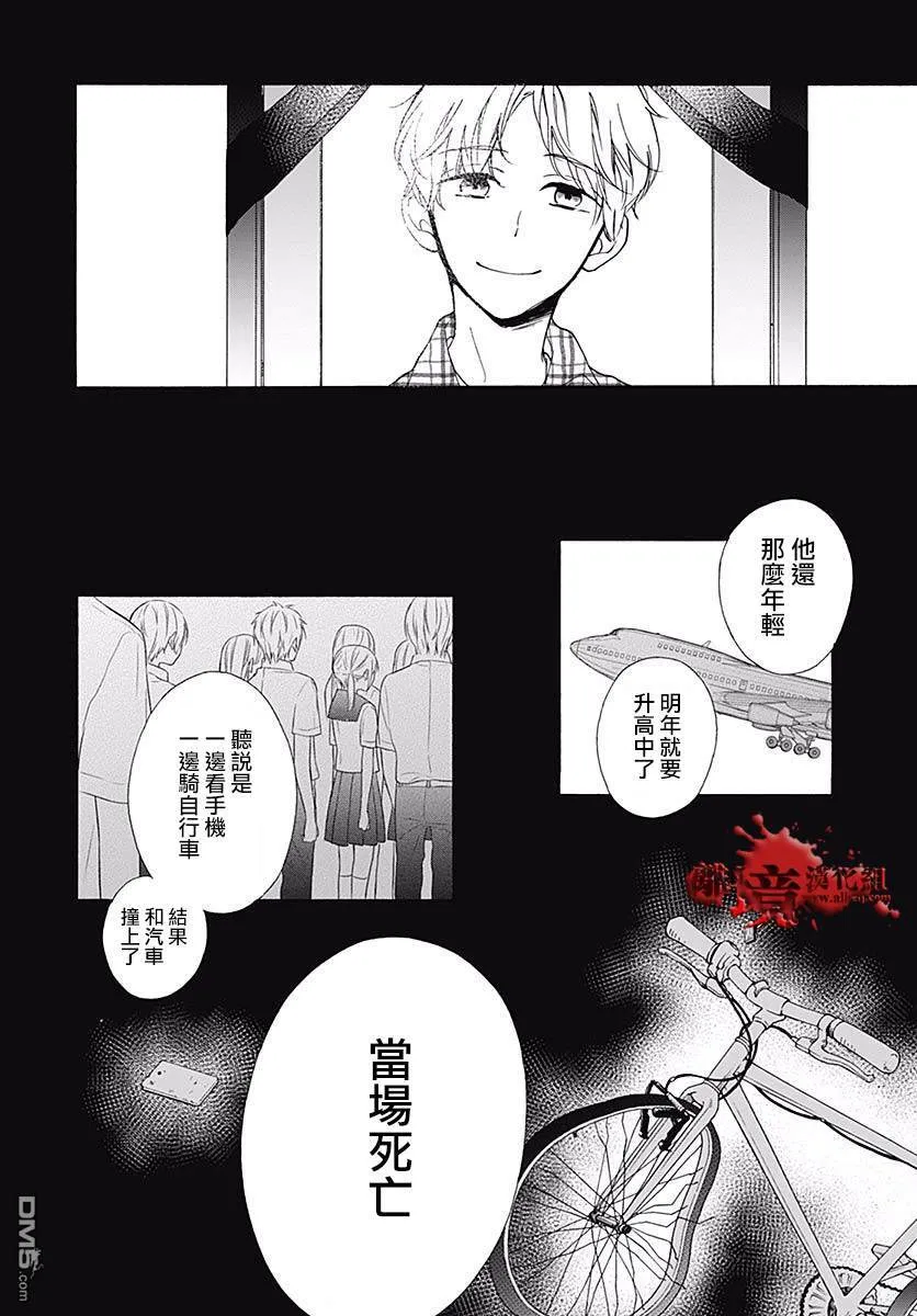 第49话 七夕怪谈 第8页