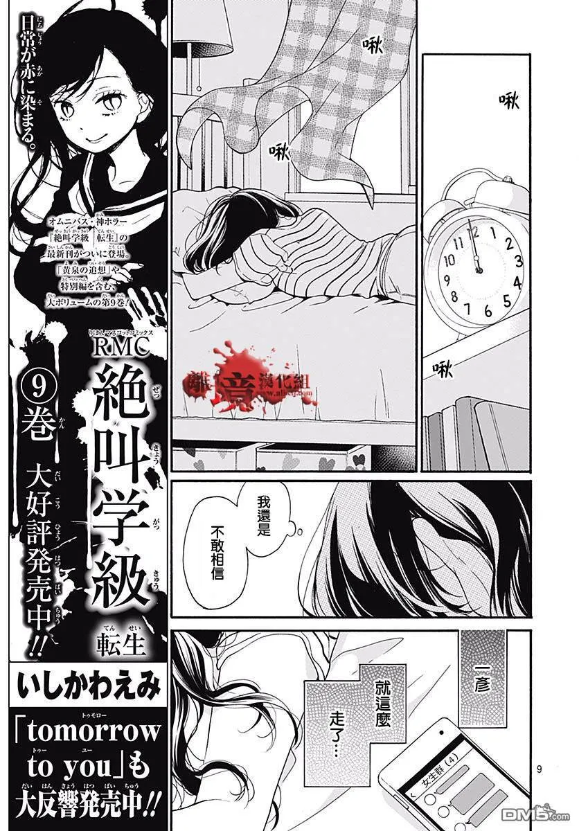 第49话 七夕怪谈 第9页