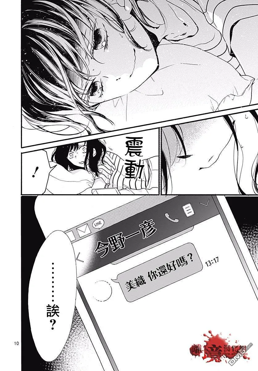 第49话 七夕怪谈 第10页
