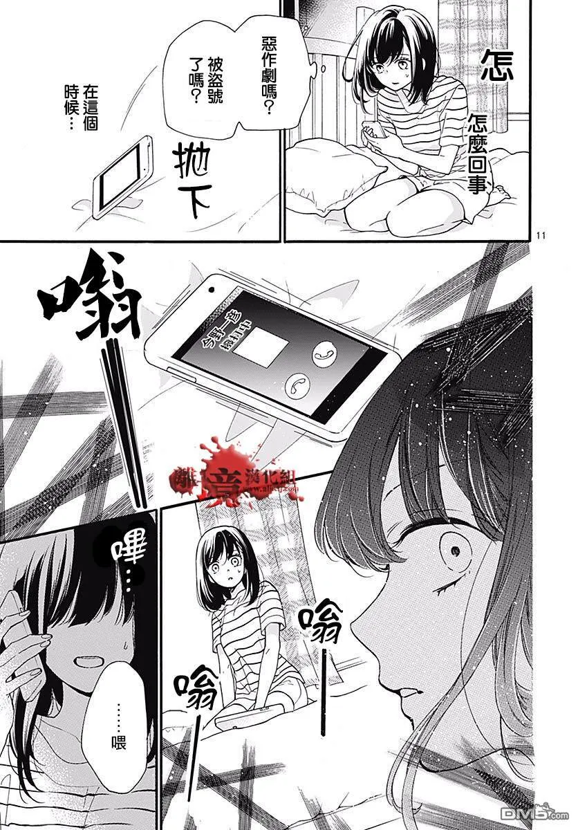 第49话 七夕怪谈 第11页