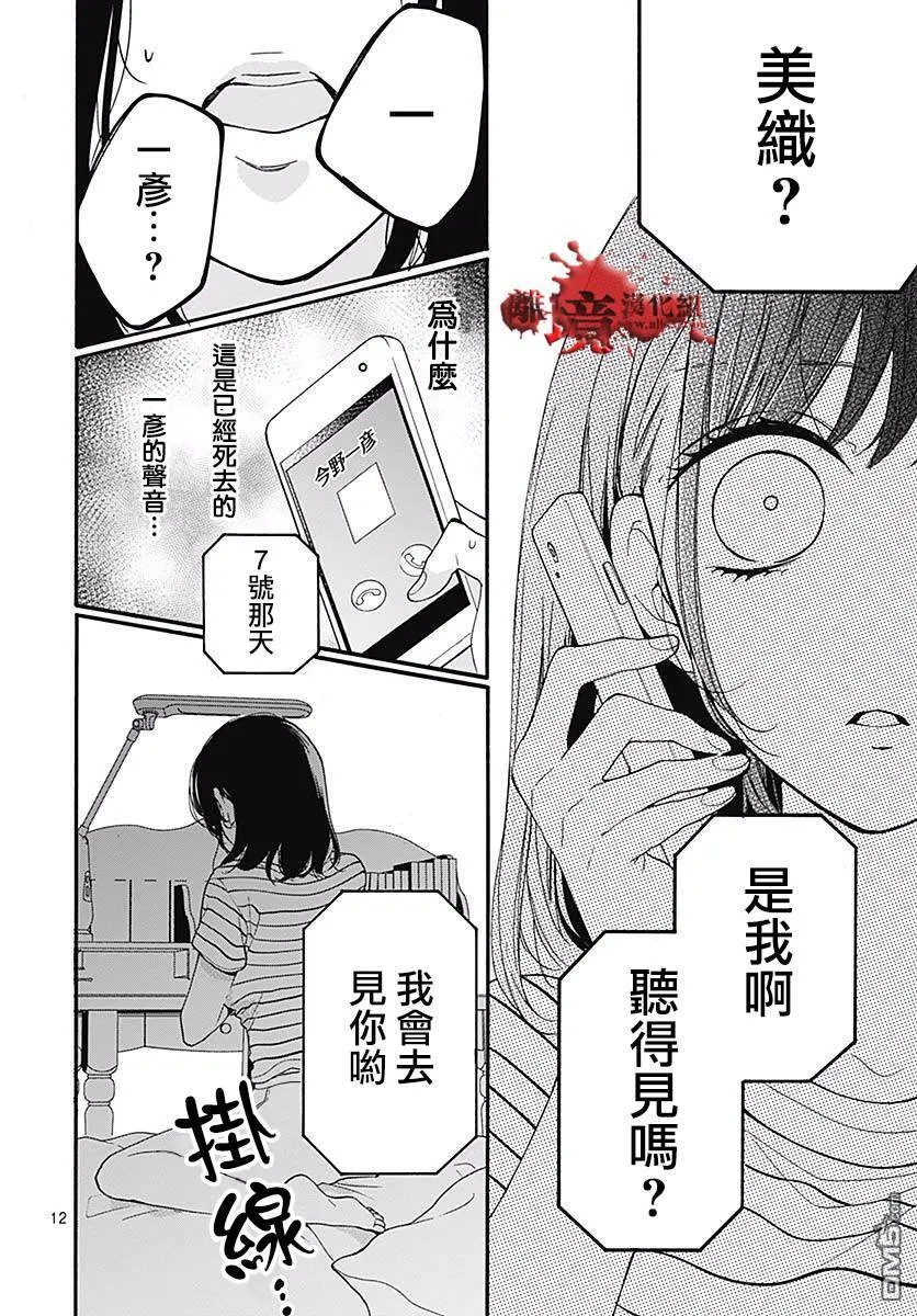 第49话 七夕怪谈 第12页