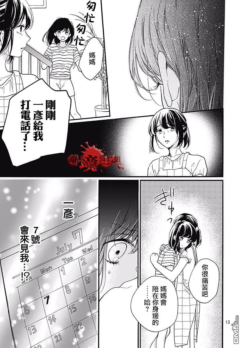 第49话 七夕怪谈 第13页