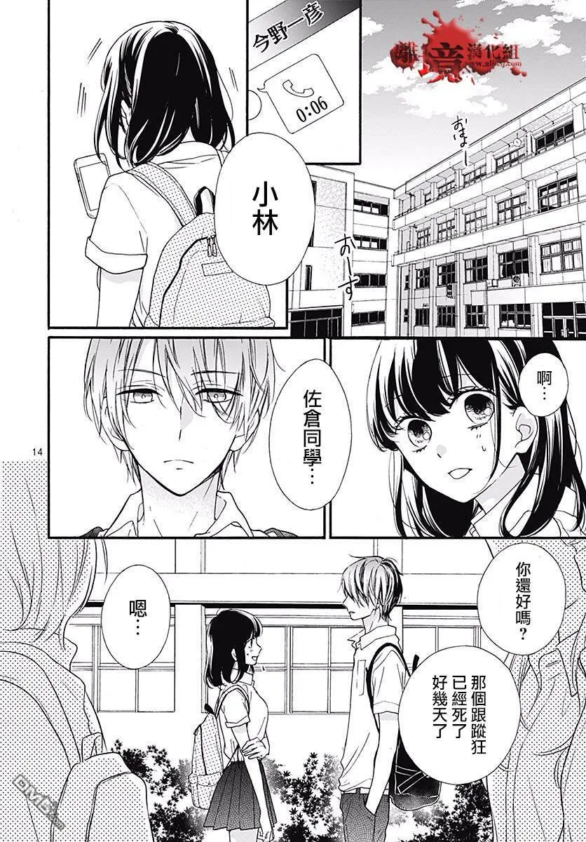 第49话 七夕怪谈 第14页
