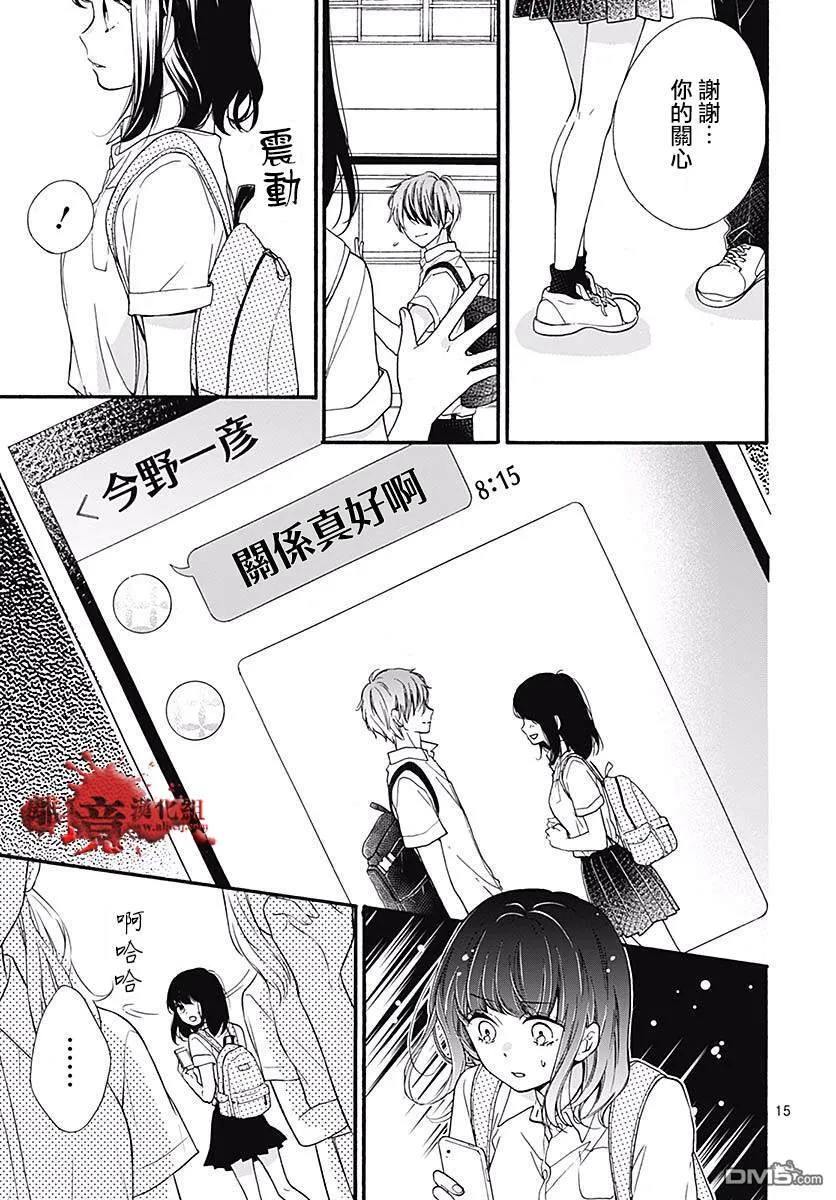第49话 七夕怪谈 第15页